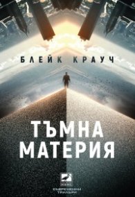 Тъмна материя