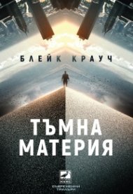 Тъмна материя