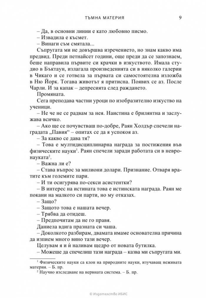 Тъмна материя