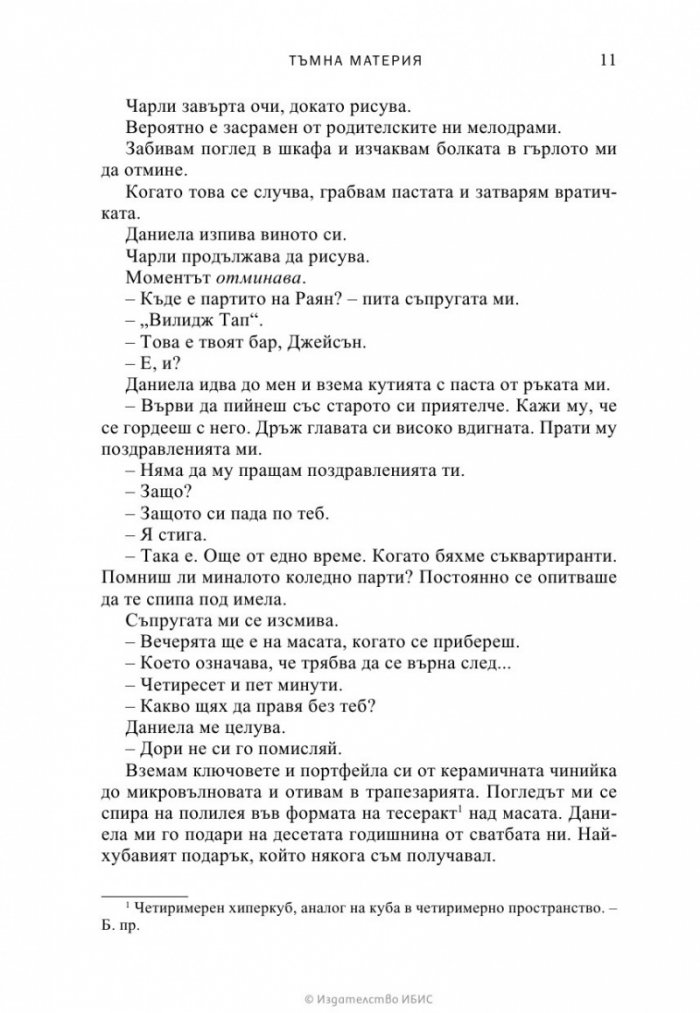 Тъмна материя
