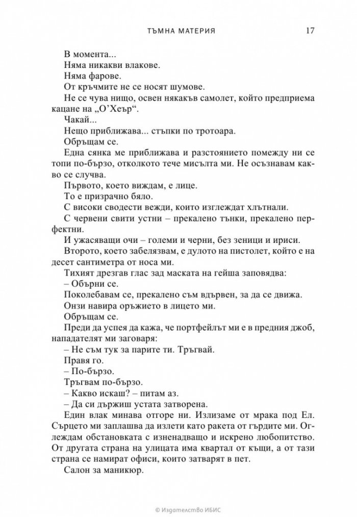 Тъмна материя