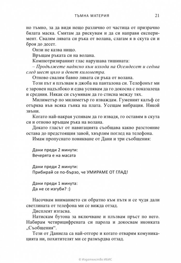 Тъмна материя