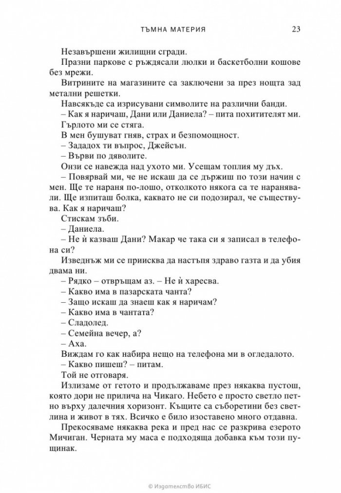 Тъмна материя