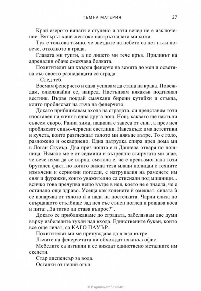 Тъмна материя