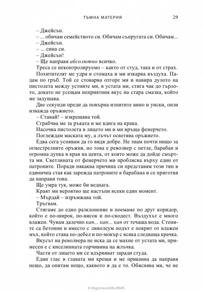 Тъмна материя