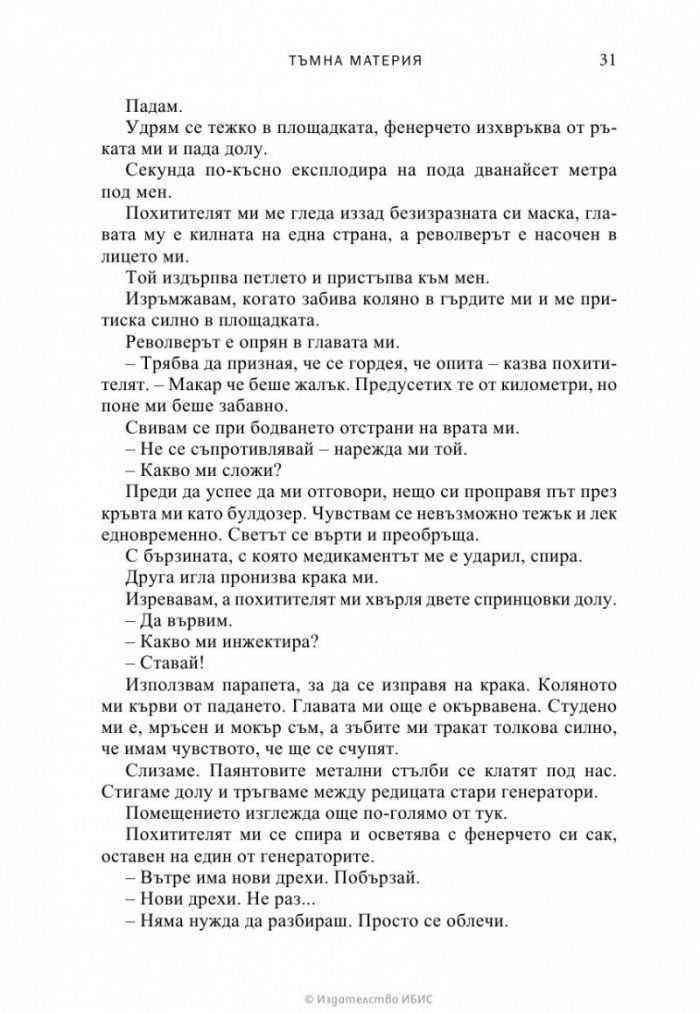 Тъмна материя