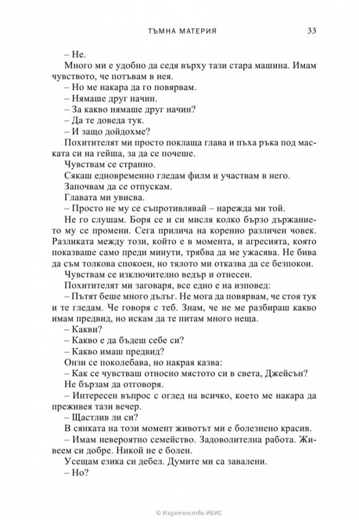 Тъмна материя