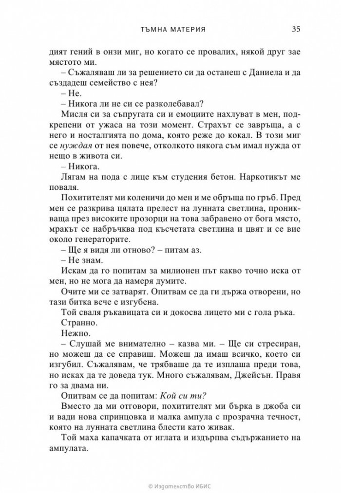 Тъмна материя