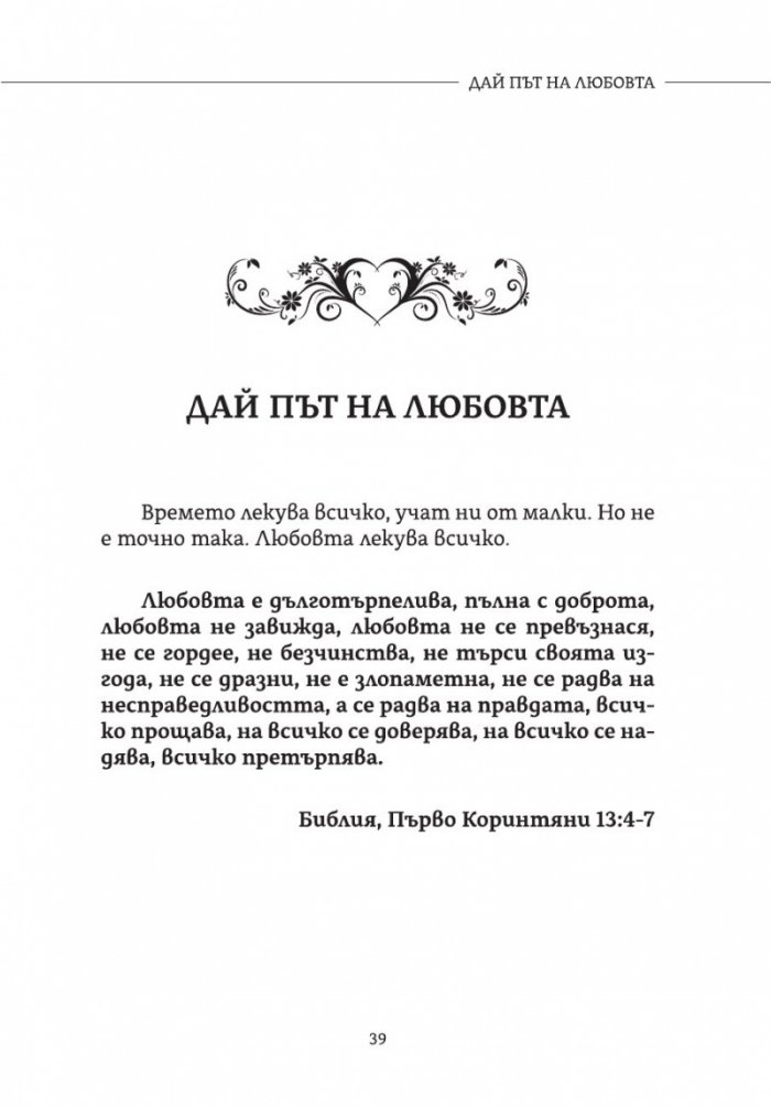 Урокът или Пътят на душата