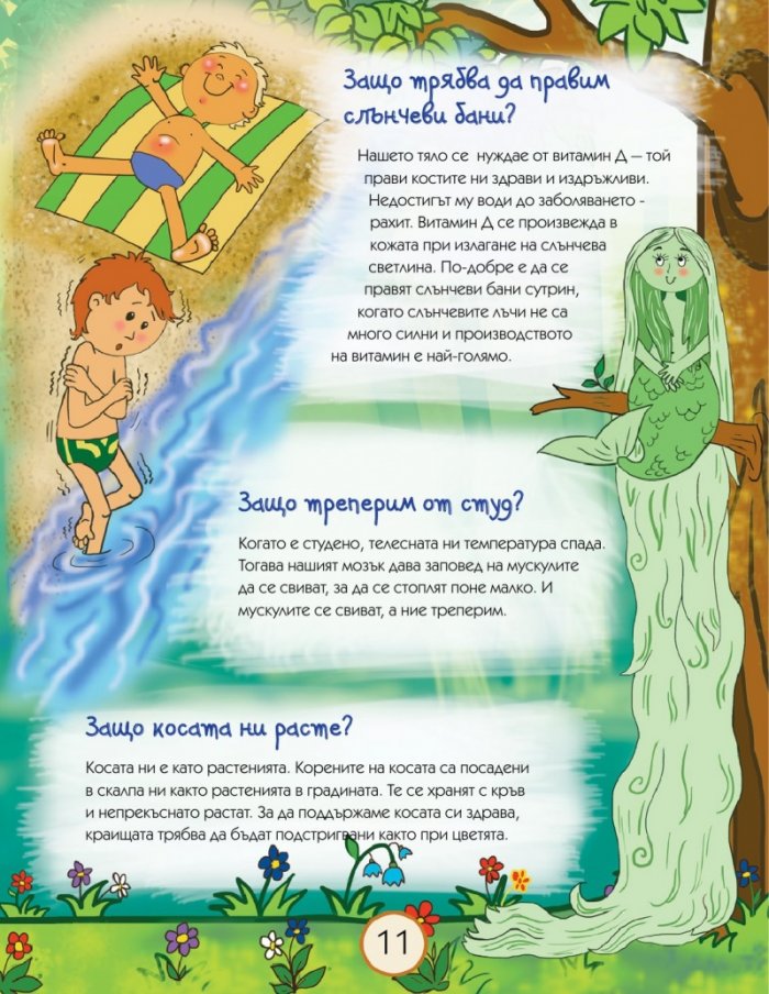 100 въпроса, които вълнуват всяко дете - за природата, за космоса, за хората, за животните и историята