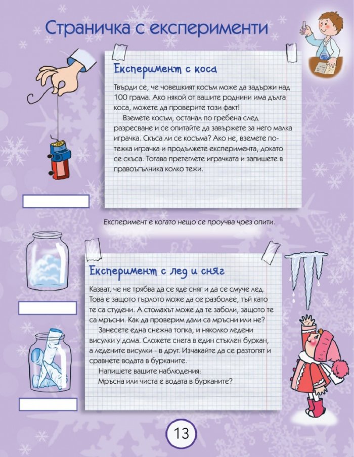 100 въпроса, които вълнуват всяко дете - за природата, за космоса, за хората, за животните и историята