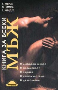 Книга за всеки мъж