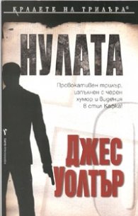 Нулата
