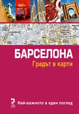 Барселона. Градът в карти