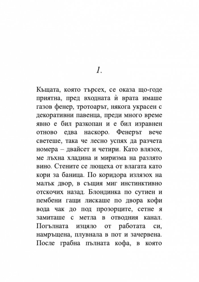 Сватби в къщата