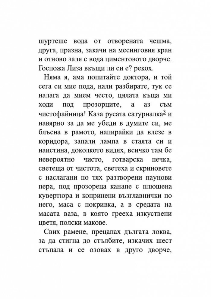 Сватби в къщата