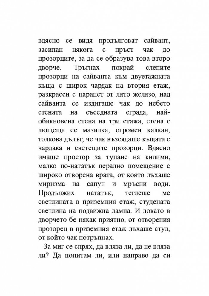 Сватби в къщата
