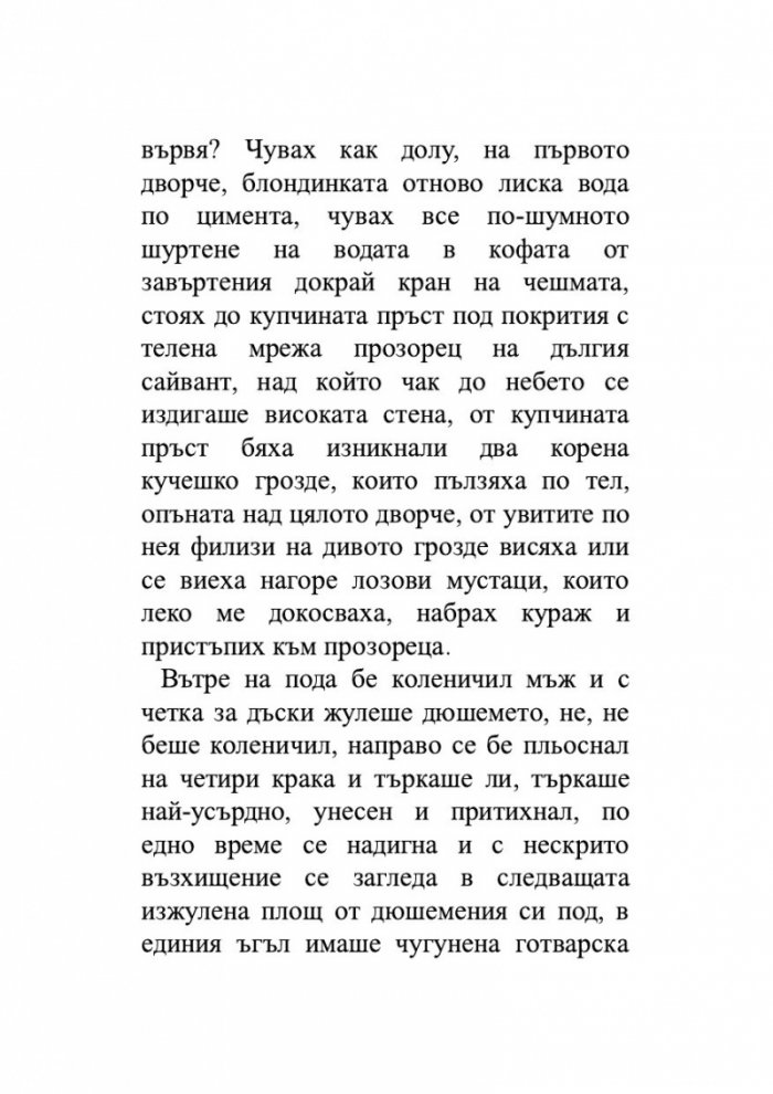 Сватби в къщата