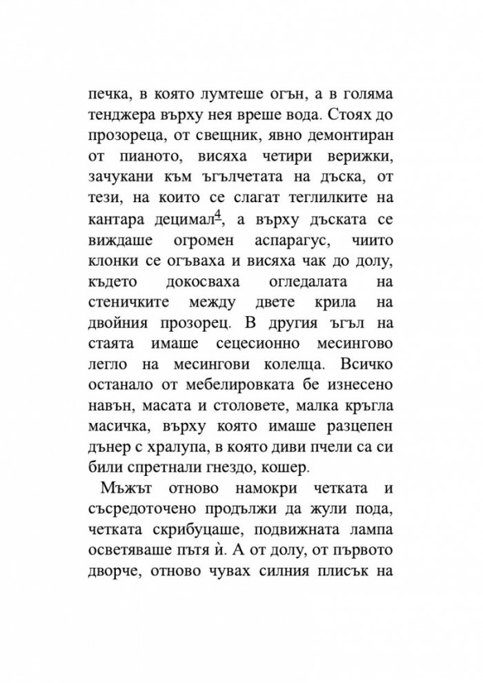 Сватби в къщата