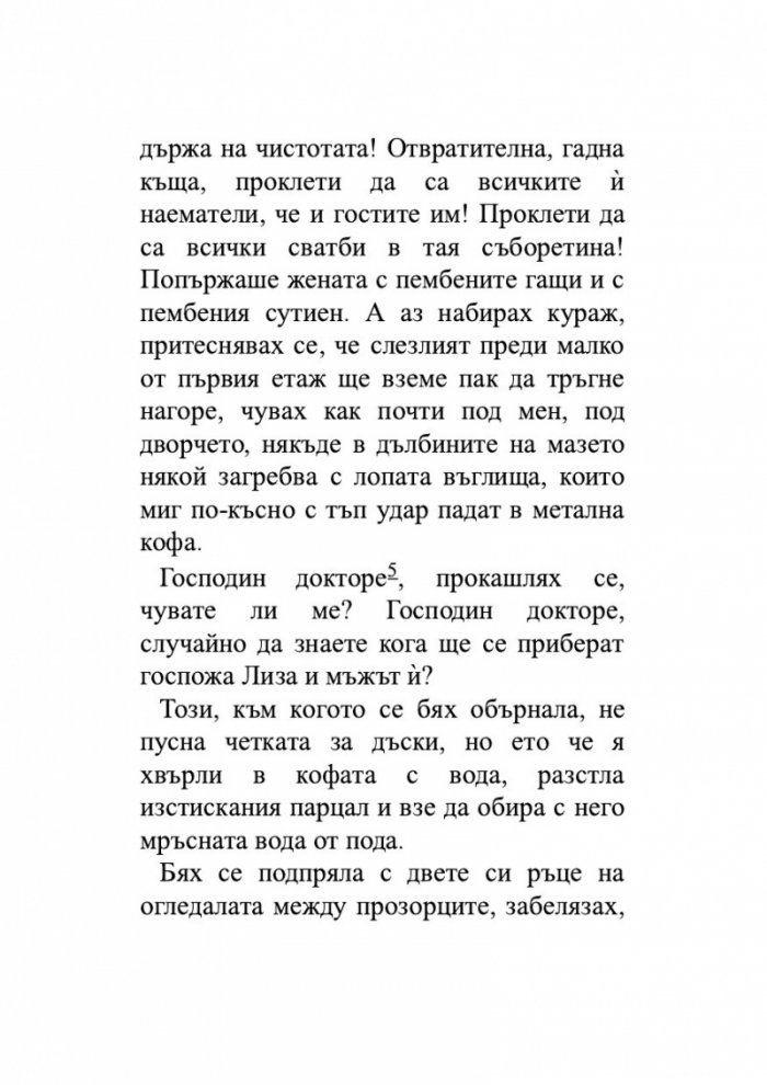 Сватби в къщата