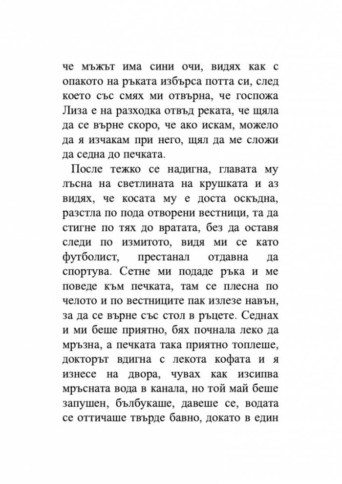 Сватби в къщата