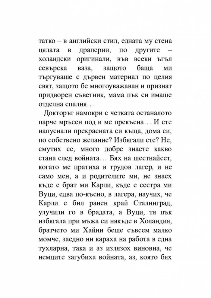 Сватби в къщата