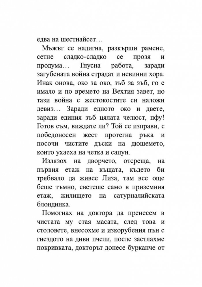 Сватби в къщата