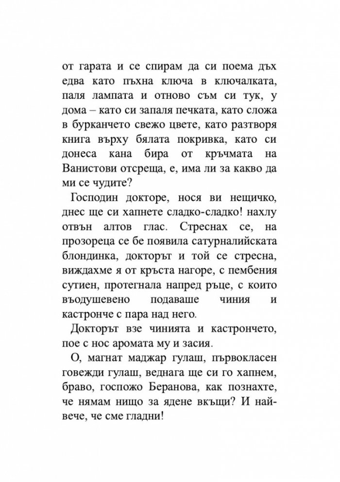 Сватби в къщата