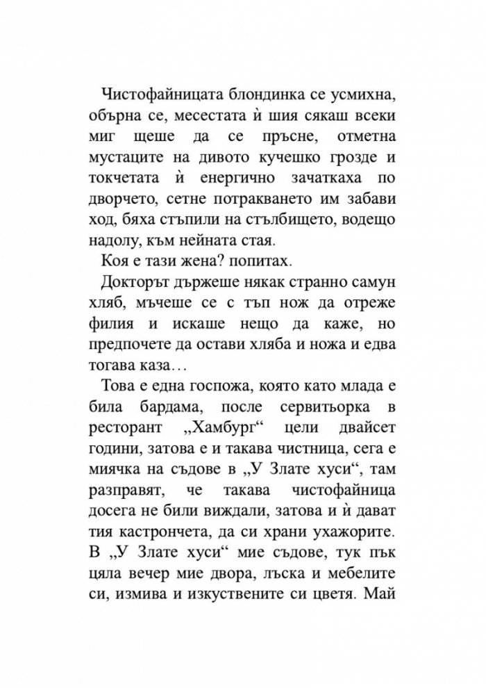 Сватби в къщата