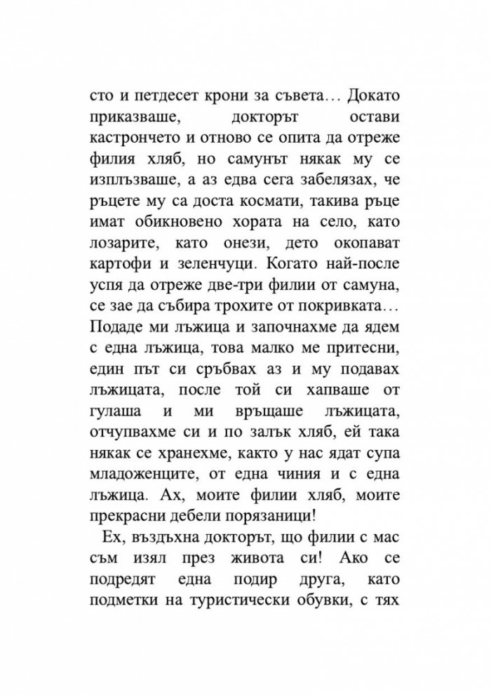 Сватби в къщата