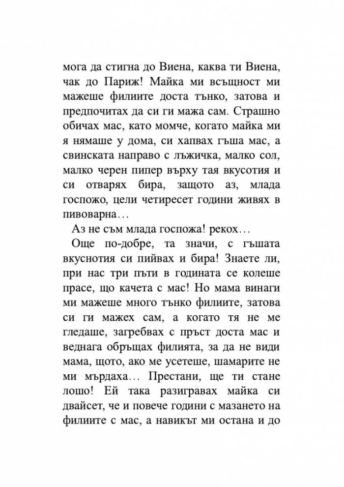 Сватби в къщата