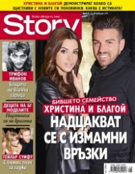Story; Бр.8/2016