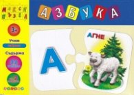 Макси пъзел АЗБУКА
