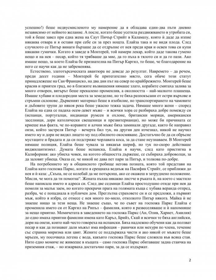Опасен бизнес