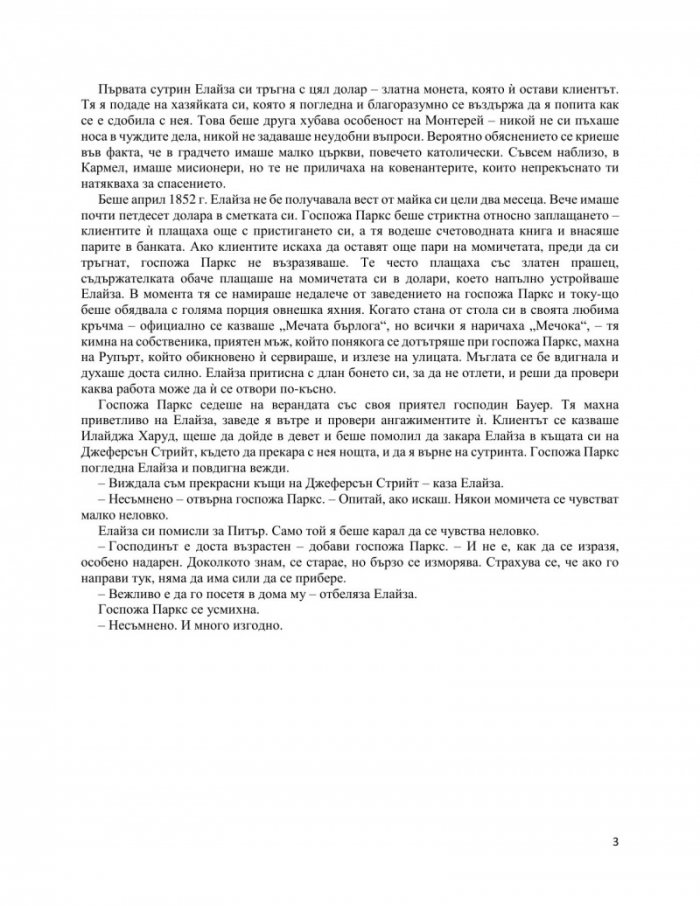 Опасен бизнес