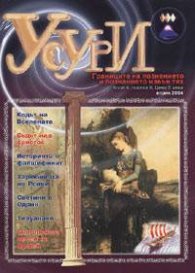 Усури. Бр.4/2004