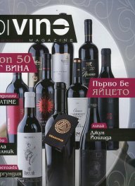 DiVino; Бр.22/ IV - VI 2016