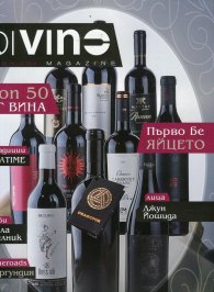 DiVino; Бр.22/ IV - VI 2016