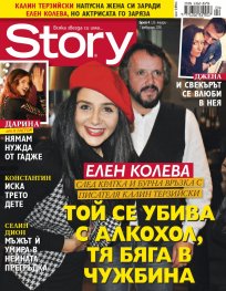 Story; Бр.4/2016