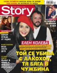Story; Бр.4/2016