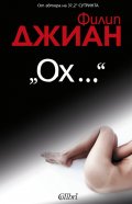 „Ох...“