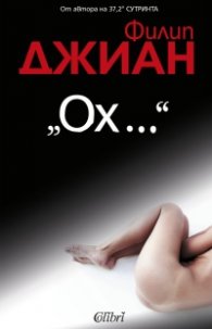 „Ох...“