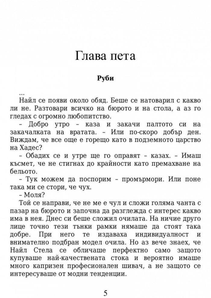Красива тайна