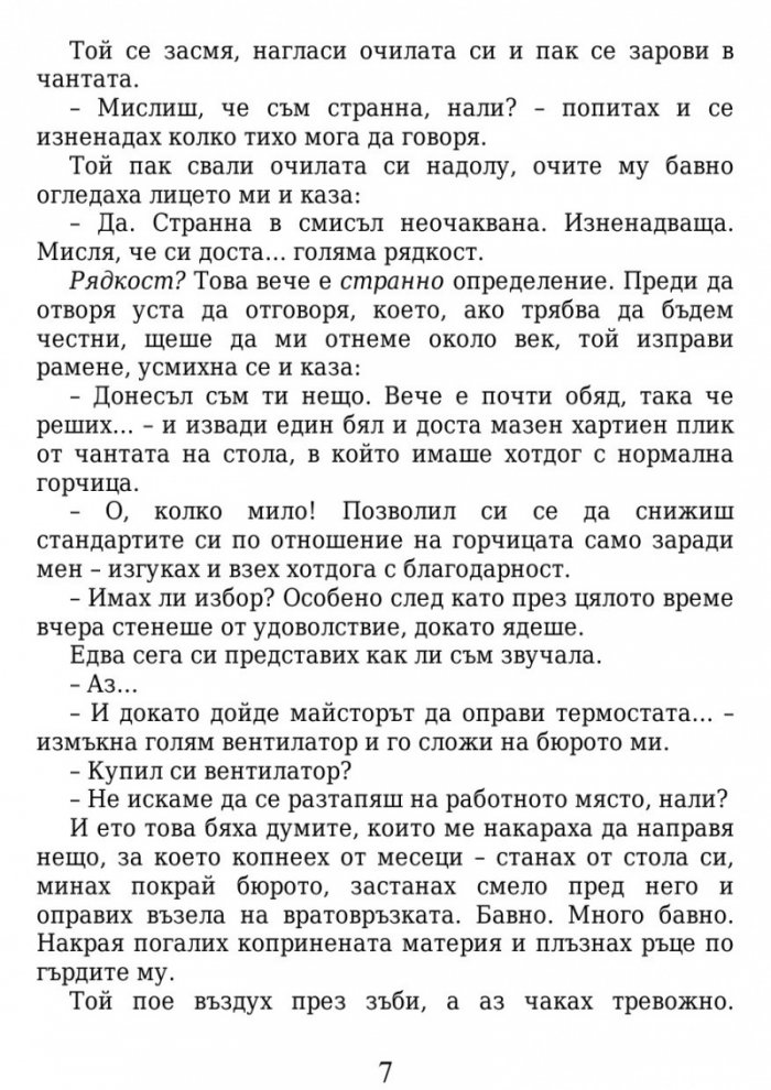Красива тайна
