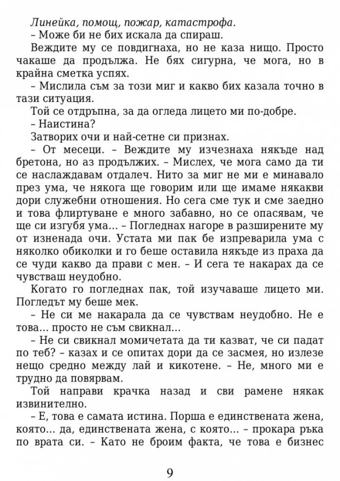 Красива тайна