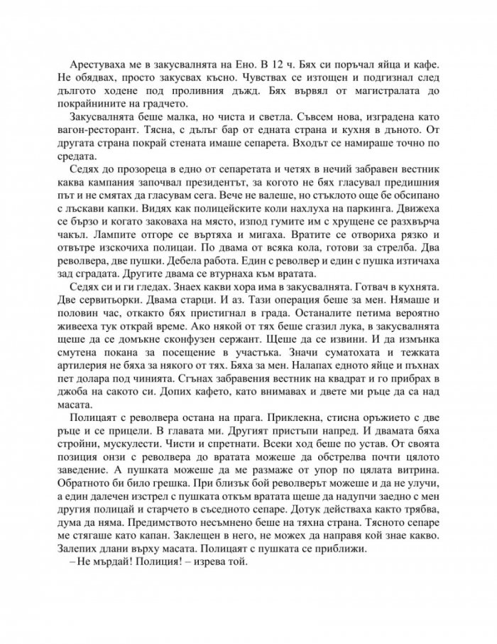 Място за убиване (ново издание)