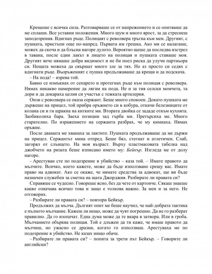 Място за убиване (ново издание)