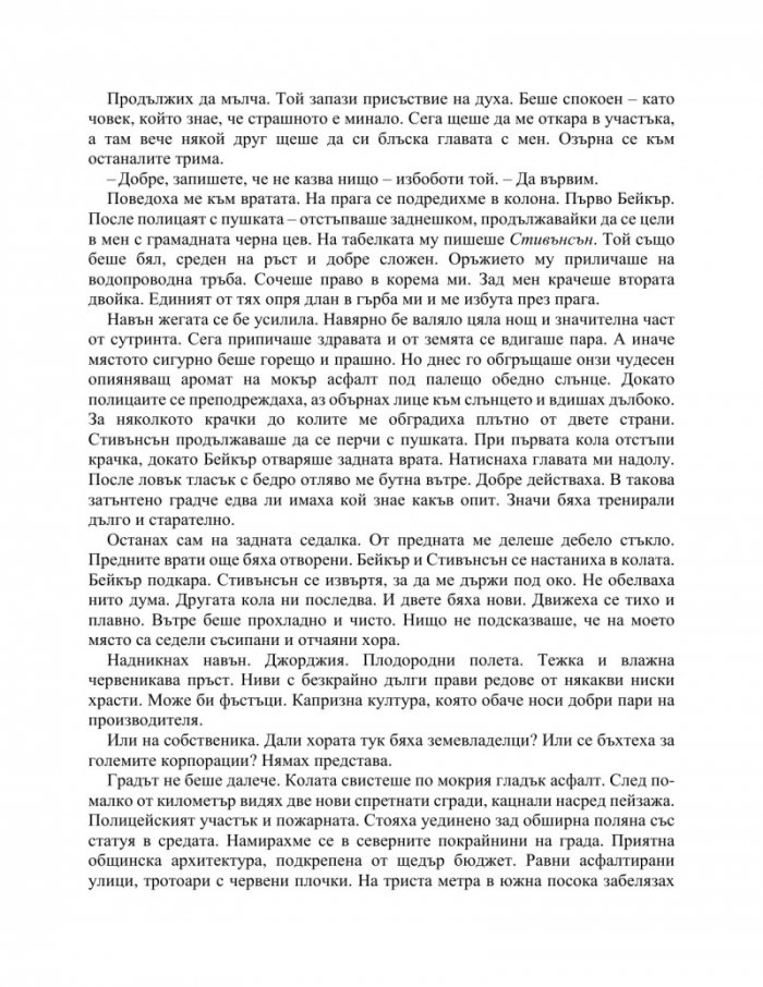 Място за убиване (ново издание)