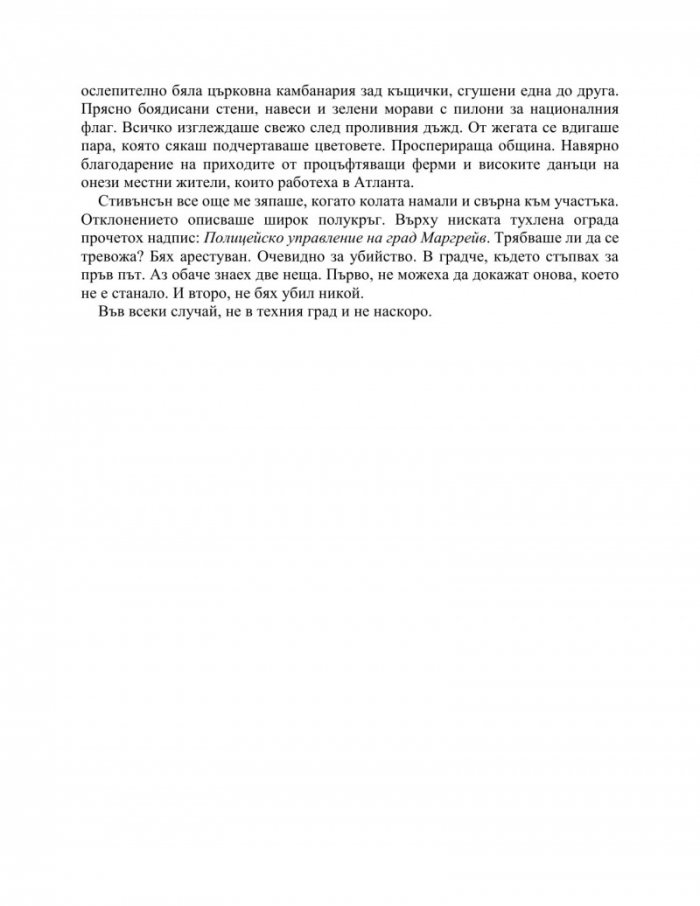 Място за убиване (ново издание)