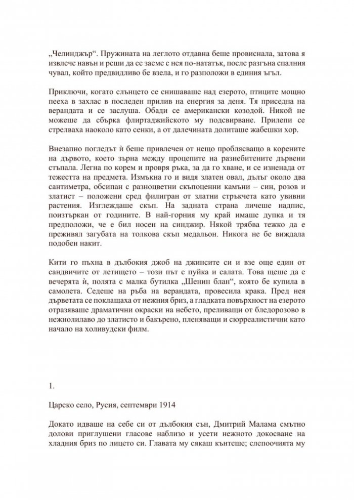 Тайната съпруга